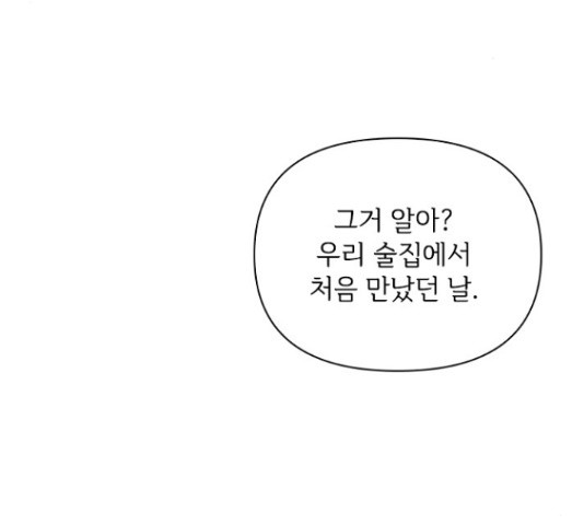 선남친 후연애 46화 - 웹툰 이미지 134