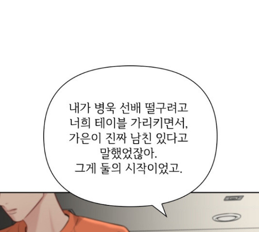 선남친 후연애 46화 - 웹툰 이미지 135