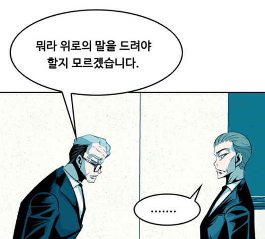 아빠같은 남자 54화 - 웹툰 이미지 108