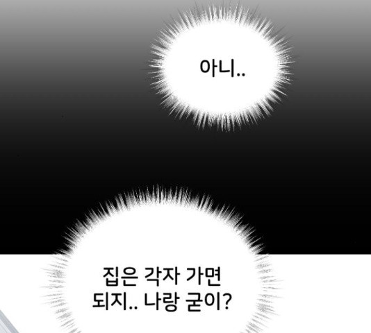 오빠세끼 47화 - 웹툰 이미지 6