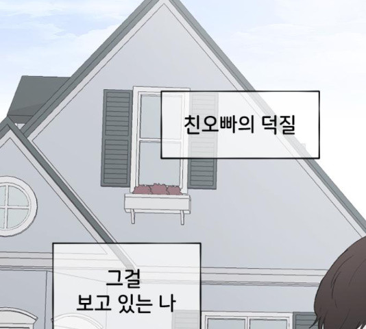 오빠세끼 47화 - 웹툰 이미지 9