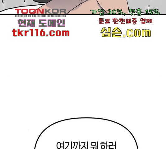 베어케어 14화 - 웹툰 이미지 13