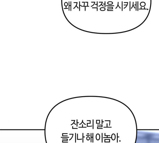 베어케어 14화 - 웹툰 이미지 16