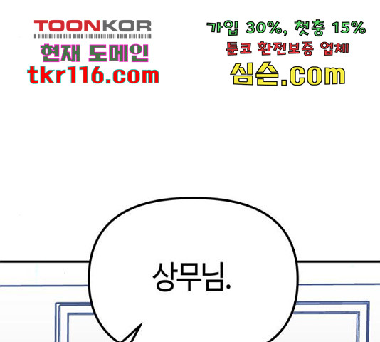 베어케어 14화 - 웹툰 이미지 53