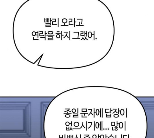 베어케어 14화 - 웹툰 이미지 59