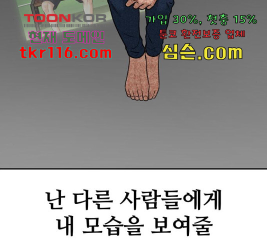 부캐인생 19화 - 웹툰 이미지 129