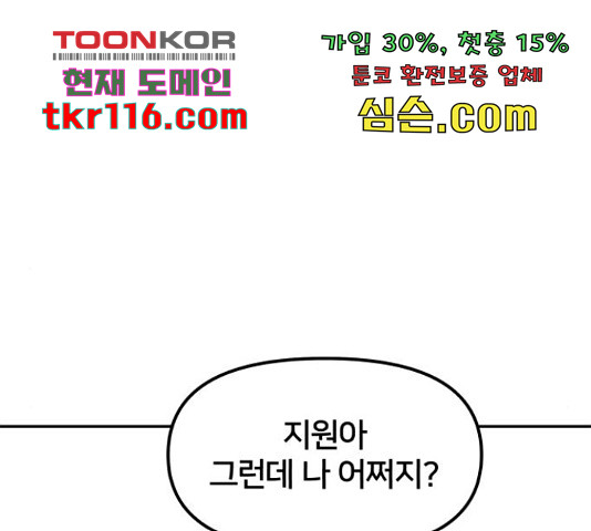 부캐인생 19화 - 웹툰 이미지 139