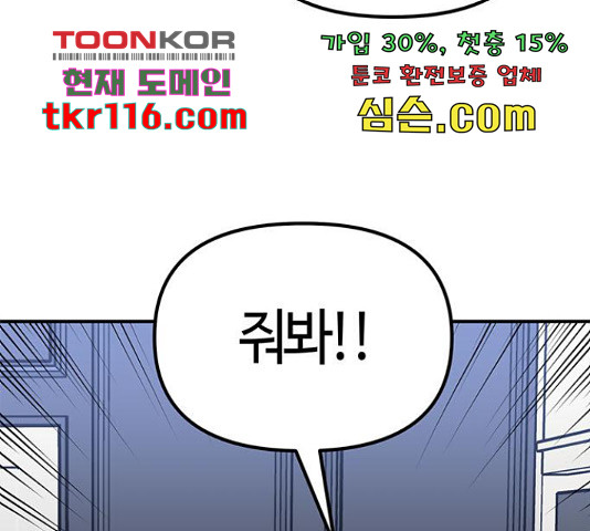 베어케어 14화 - 웹툰 이미지 74