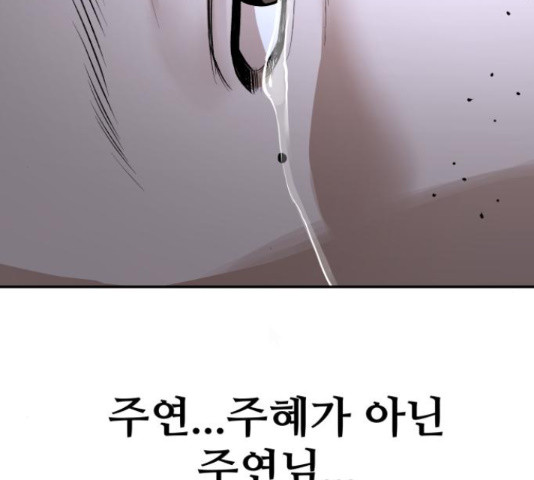 부캐인생 19화 - 웹툰 이미지 165