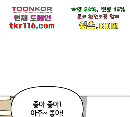 부캐인생 19화 - 웹툰 이미지 186