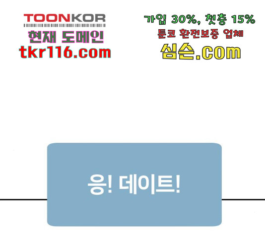 부캐인생 19화 - 웹툰 이미지 227