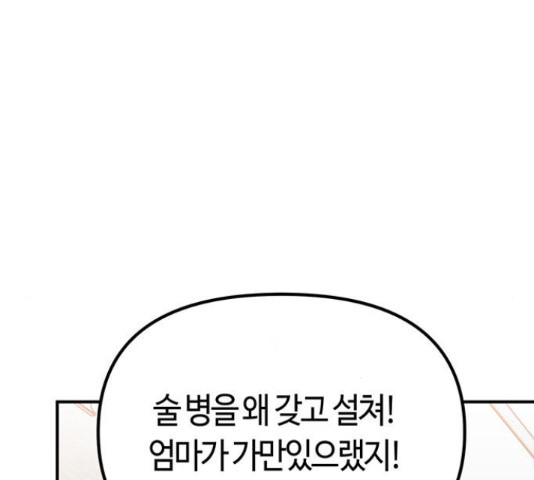 베어케어 14화 - 웹툰 이미지 202