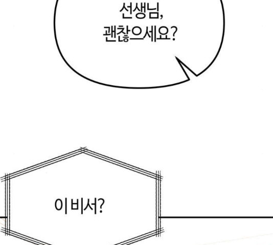 베어케어 14화 - 웹툰 이미지 216