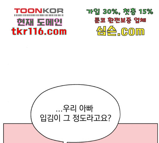 로맨틱 태평수산 12화 - 웹툰 이미지 31