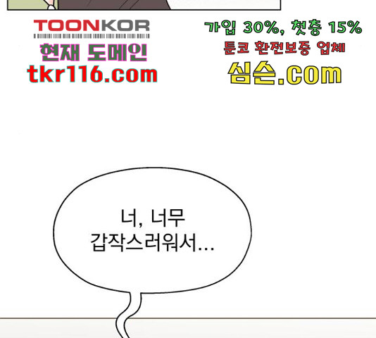 로맨틱 태평수산 12화 - 웹툰 이미지 42