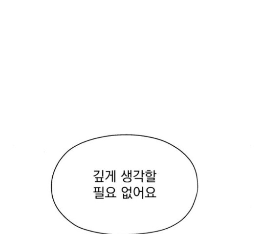 로맨틱 태평수산 12화 - 웹툰 이미지 62