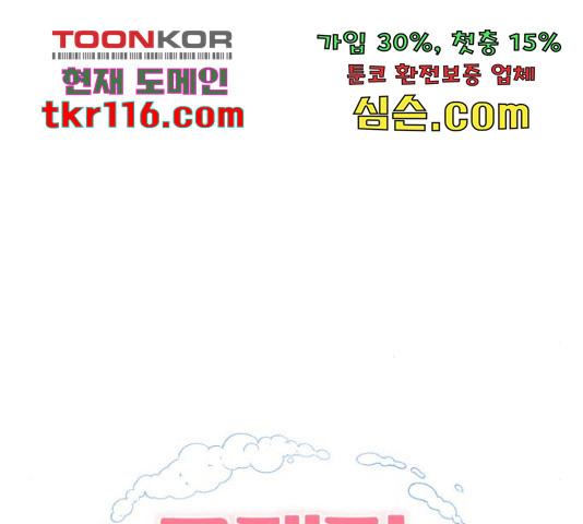 로맨틱 태평수산 12화 - 웹툰 이미지 75