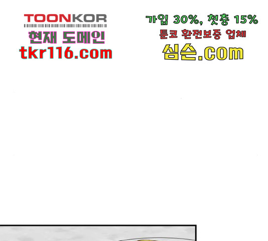 완벽한 결혼의 정석 51화 - 웹툰 이미지 76