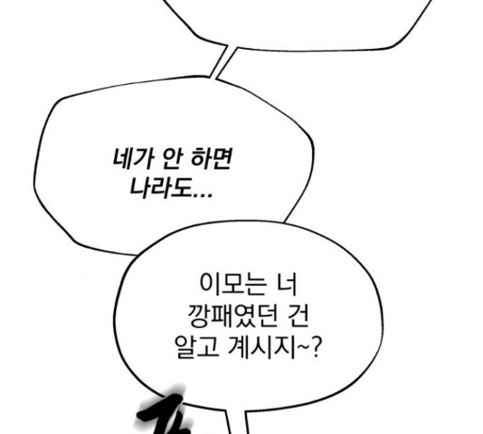 로맨틱 태평수산 12화 - 웹툰 이미지 99