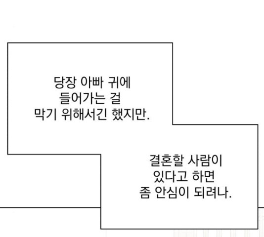 로맨틱 태평수산 12화 - 웹툰 이미지 120