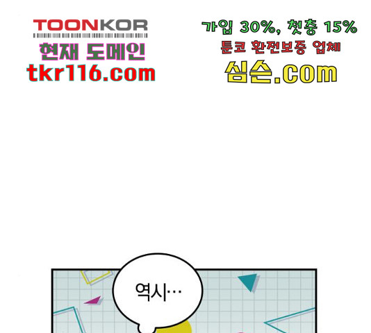 완벽한 결혼의 정석 51화 - 웹툰 이미지 119