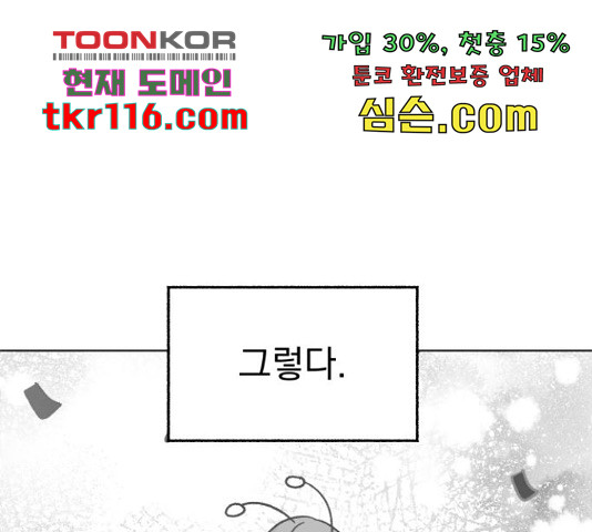 로맨틱 태평수산 12화 - 웹툰 이미지 128