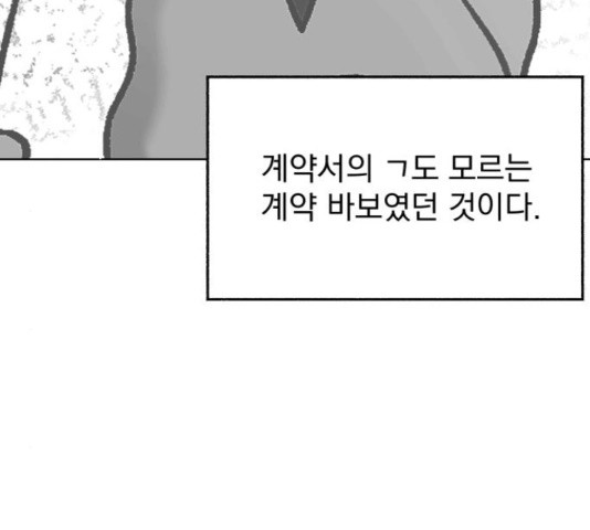 로맨틱 태평수산 12화 - 웹툰 이미지 132