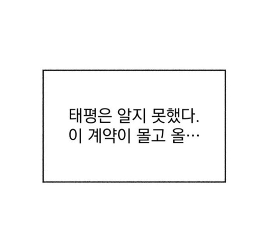 로맨틱 태평수산 12화 - 웹툰 이미지 134