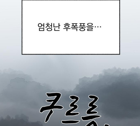 로맨틱 태평수산 12화 - 웹툰 이미지 136