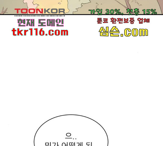 방과후 레시피 12화 - 웹툰 이미지 22