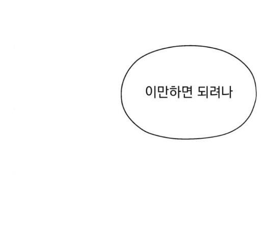 로맨틱 태평수산 12화 - 웹툰 이미지 149