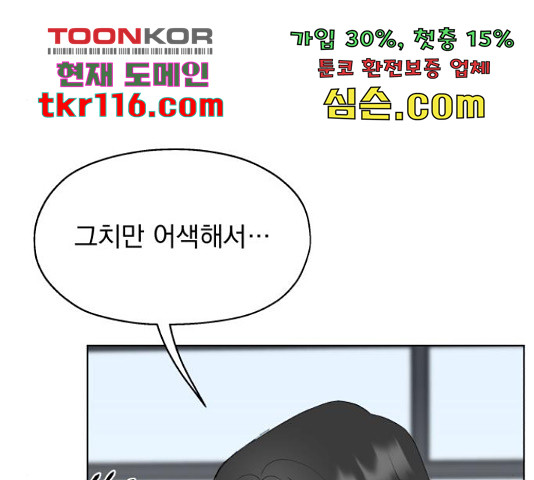 로맨틱 태평수산 12화 - 웹툰 이미지 156