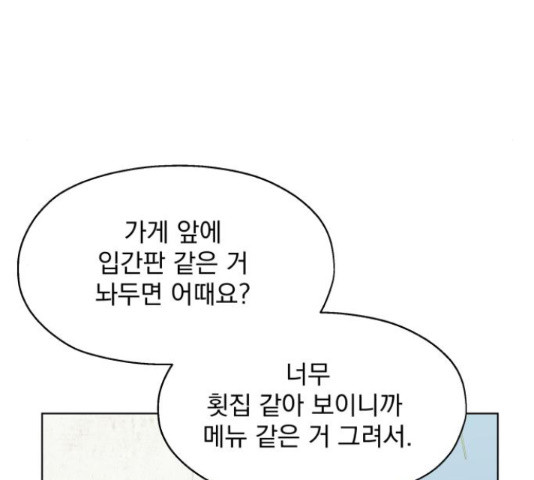 로맨틱 태평수산 12화 - 웹툰 이미지 168