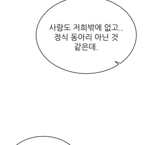 방과후 레시피 12화 - 웹툰 이미지 43