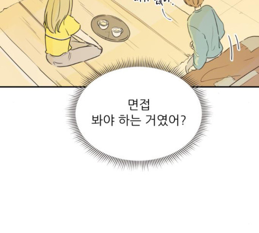 방과후 레시피 12화 - 웹툰 이미지 61