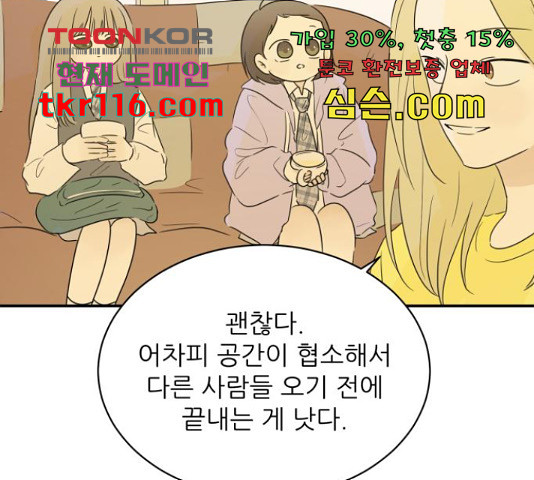 방과후 레시피 12화 - 웹툰 이미지 63