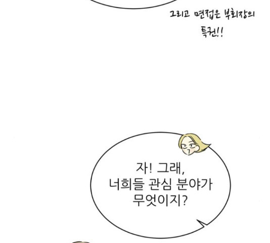 방과후 레시피 12화 - 웹툰 이미지 64