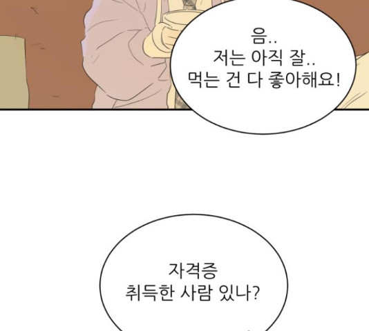 방과후 레시피 12화 - 웹툰 이미지 66