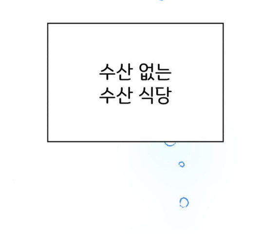 로맨틱 태평수산 12화 - 웹툰 이미지 194