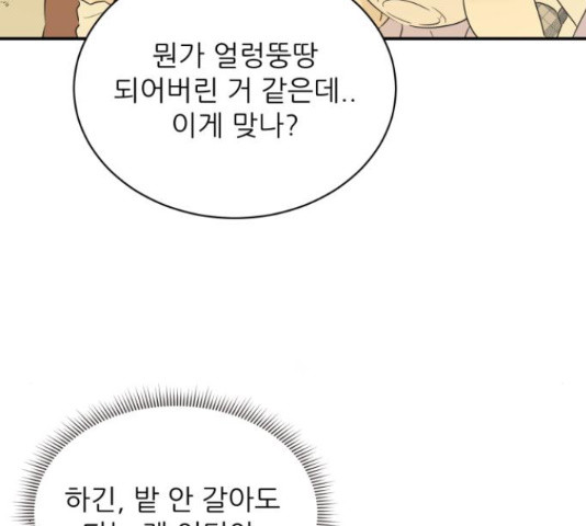 방과후 레시피 12화 - 웹툰 이미지 77