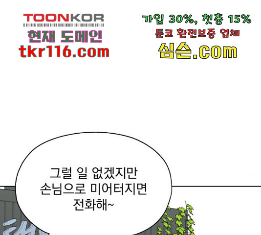 로맨틱 태평수산 12화 - 웹툰 이미지 207