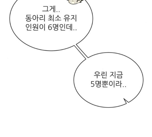 방과후 레시피 12화 - 웹툰 이미지 93