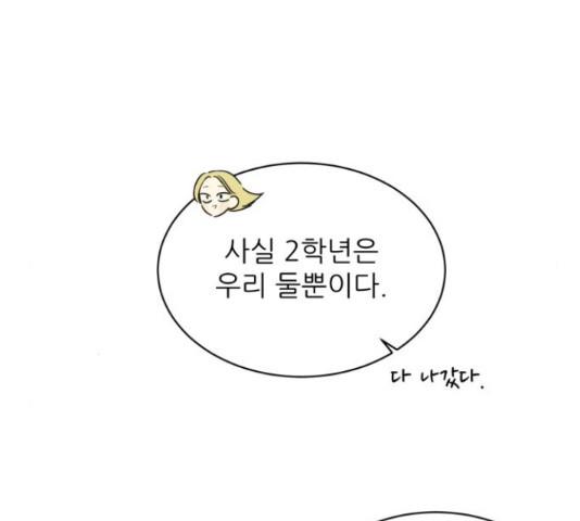 방과후 레시피 12화 - 웹툰 이미지 95