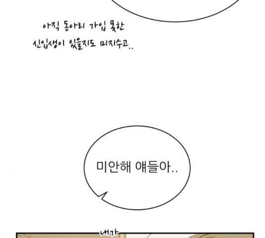 방과후 레시피 12화 - 웹툰 이미지 100