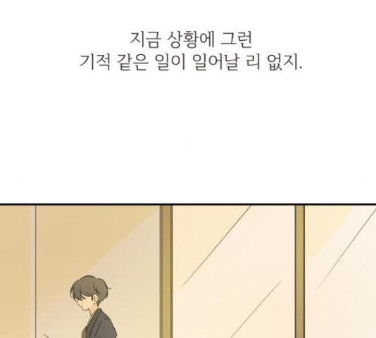 방과후 레시피 12화 - 웹툰 이미지 108