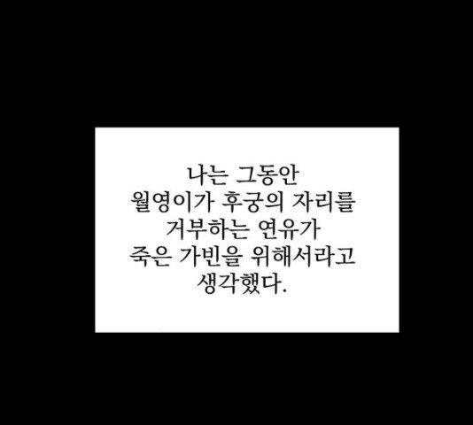 달의 요람 79화 - 웹툰 이미지 185