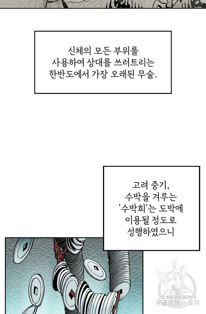 금강야차 1화 - 웹툰 이미지 2