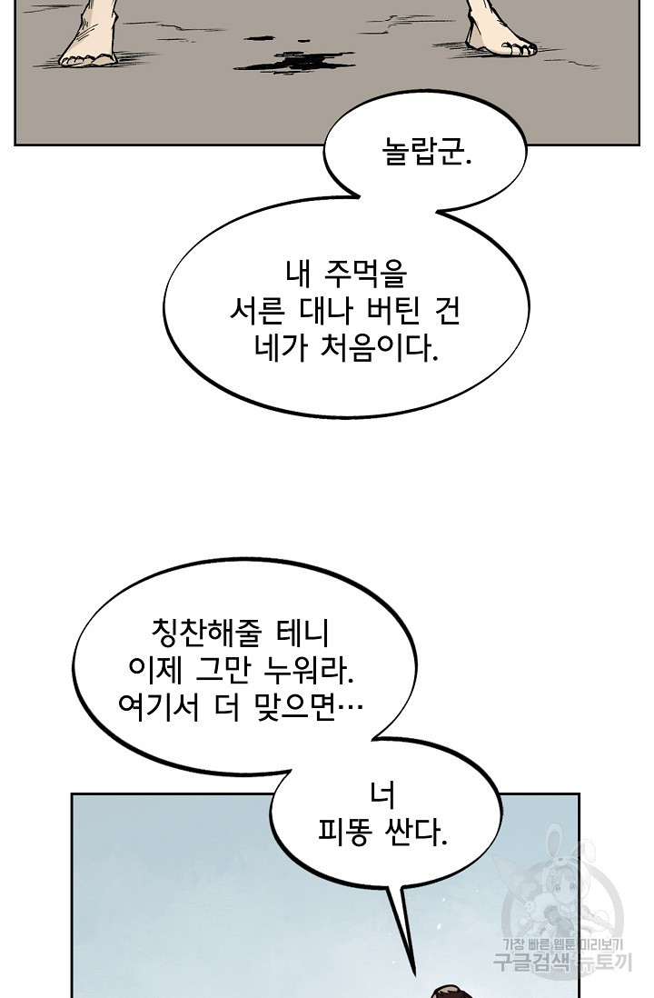 금강야차 1화 - 웹툰 이미지 19