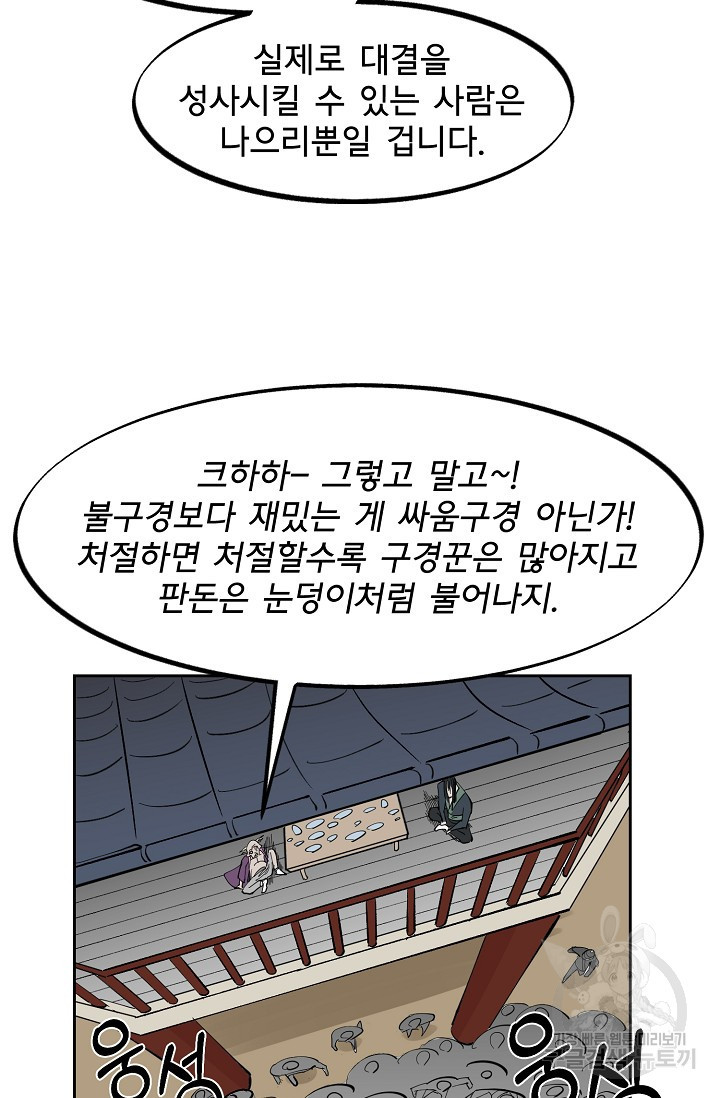 금강야차 1화 - 웹툰 이미지 43