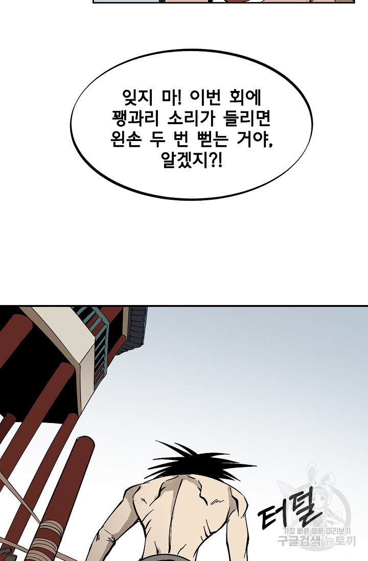 금강야차 1화 - 웹툰 이미지 57